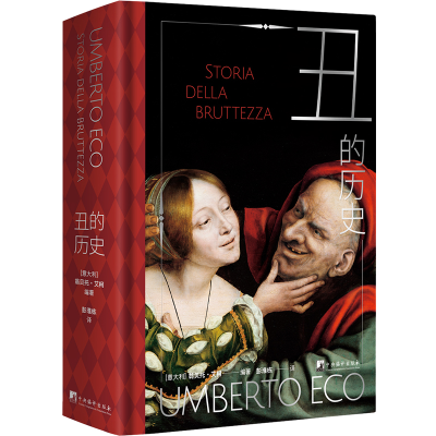 醉染图书丑的历史9787511741974