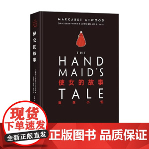 使女的故事 图像小说 玛格丽特•阿特伍德 著 动漫 预售