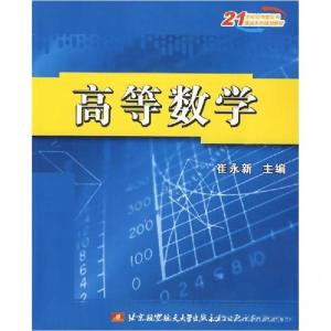 正版新书]高等数学崔永新 主编9787811242232