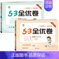 [❤2本]·语文+数学(北师版) 三年级下 [正版]2024版53全优卷一年级二年级试卷测试卷全套三四五六上册下册语文数