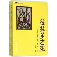 正版新书]彼拉多之死:中世纪及都铎时期的戏剧精选牛稚雄978730