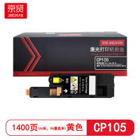 京贤 CP105 打印量1400页 适用施乐 CP105/CP205/CP215/CM205 粉盒 (计价单位:只)黄色