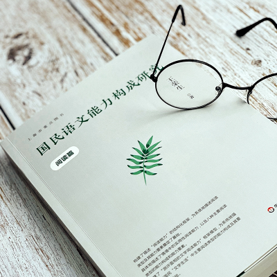 [M]国民语文能力构成研究 阅读篇-9787576024715