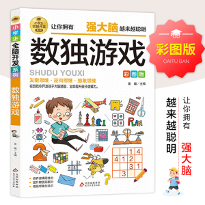 正版新书]小学生全脑开发系列《火柴棍游戏》姜巍/主编978757043