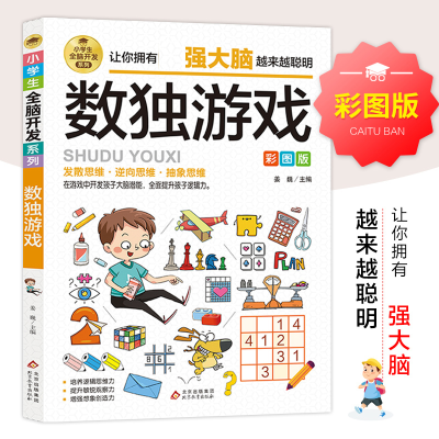 正版新书]小学生全脑开发系列《火柴棍游戏》姜巍/主编978757043