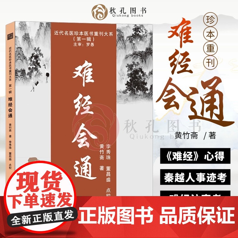 难经会通 太素脉诀全书全5册 中医书籍 长桑君中医脉法 十三鬼穴 决生死秘要 近代名医珍本重刊大系中医脉学 中医医学著作