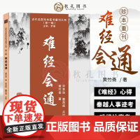 难经会通 太素脉诀全书全5册 中医书籍 长桑君中医脉法 十三鬼穴 决生死秘要 近代名医珍本重刊大系中医脉学 中医医学著作