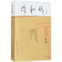正版新书]你和我万方9787530220108