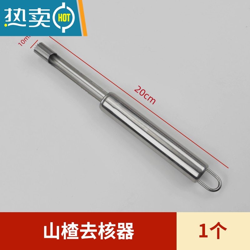 敬平网红冰糖葫芦制作材料专用工具儿童可爱卡通竹签大小串签水果签子 山楂去核器[1个]