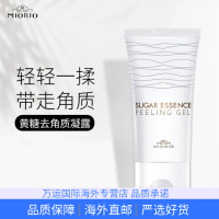 韩国MIORIO米澳拉黄糖啫喱面部去角质温和祛死皮黑头黄糖去角质150ml