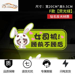 [补贴10%]女司机新手上路实习标志反光贴保持车距夜间警示划痕遮挡汽车贴纸汽车车贴