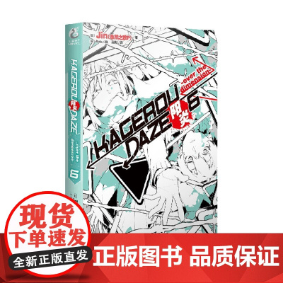 阳炎6 新版 Jin 著 文学