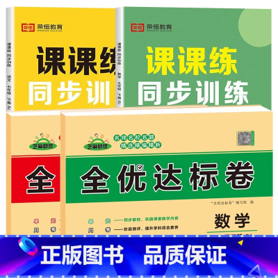 [练习册+试卷4本]语文+数学 七年级下 [正版]七年级下册同步训练课课练一课一练初一下册英语语文数学练习册全套基础专项