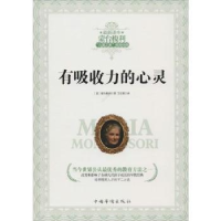 音像有吸收力的心灵(意)蒙台梭利著