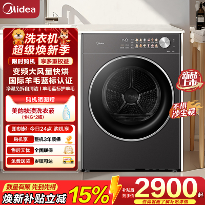 美的(Midea)纯平自由嵌 热泵烘干机10KG 变频蒸发器自清洁 MH10HL01T