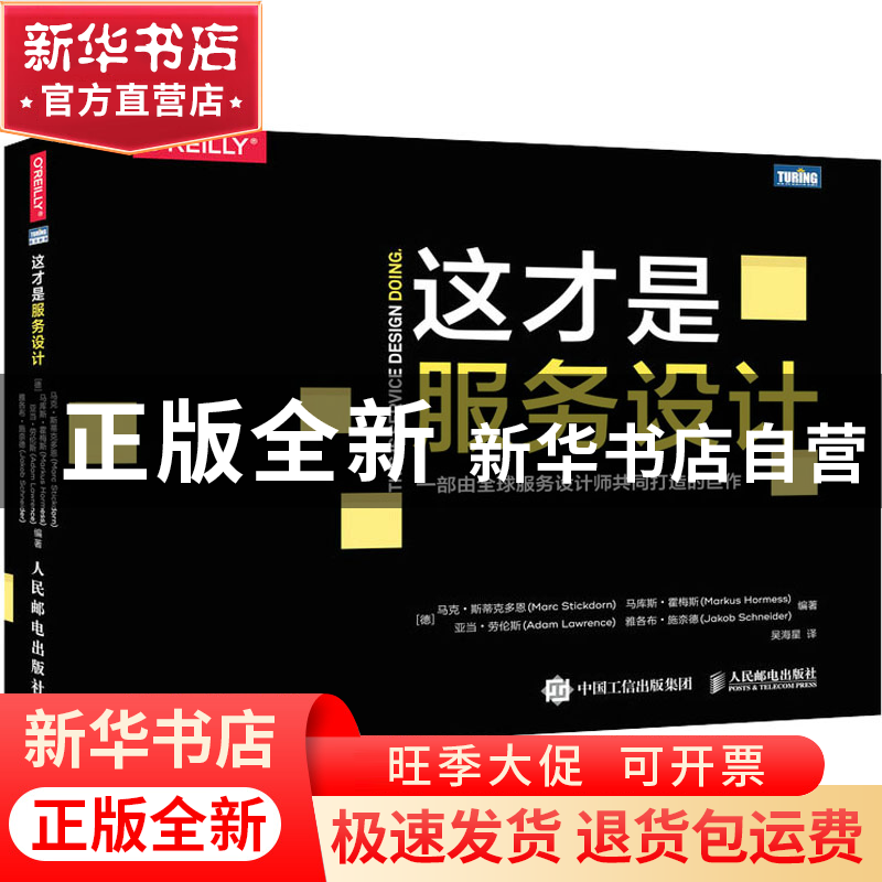 正版 这才是服务设计 [德]马克·斯蒂克多恩,[德]马库斯·霍梅斯,[
