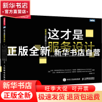 正版 这才是服务设计 [德]马克·斯蒂克多恩,[德]马库斯·霍梅斯,[