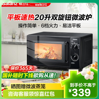 格兰仕(Galanz)微波炉 20升微波炉小型平板式旋钮操作简单易用 快速解冻易洁内胆T70TPDXB1