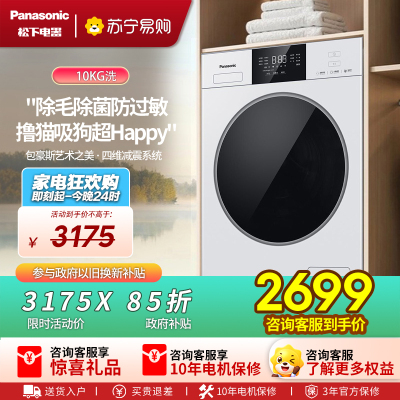 [新品]松下白月光5.0SE超薄全嵌10kg全自动家用洗衣机除毛洗F2A1