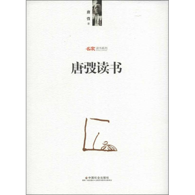 [M]唐弢读书-9787508744025