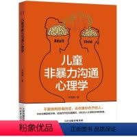 [正版]RT49 儿童非沟通心理学 天津人民出版社 育儿与家教 “图书书籍”