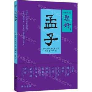 [N]您好孟子-9787559637123