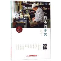 正版新书]日本的手艺/世界手艺丛书(日)小泽典代|译者:陈明霞978