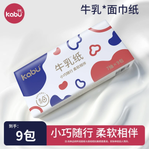 [卡比布抽纸系列]卡布牛乳面巾纸2提18包保湿型纸巾小巧随行柔软相伴柔软亲肤原生木浆