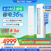 海尔空调(Haier)3匹 变频新1级能效 强冷强热 家用空调柜机KFR-72LW/E1-1套机