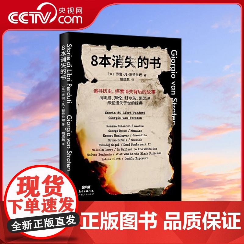 [央视网]8本消失的书 对于这8本消失的书籍 我找不到任何解决的方法 至少无法像传统结局一样圆满 GD