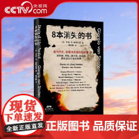 [央视网]8本消失的书 对于这8本消失的书籍 我找不到任何解决的方法 至少无法像传统结局一样圆满 GD