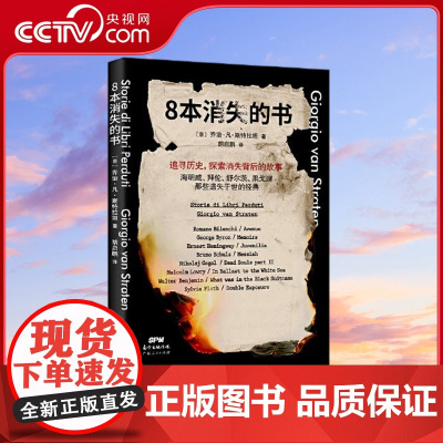 [央视网]8本消失的书 对于这8本消失的书籍 我找不到任何解决的方法 至少无法像传统结局一样圆满 GD