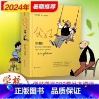 父与子全集 [正版]父与子全集完整典藏版 卜劳恩小学生三四五六年级课外老师寒暑假阅读书目漫画书 搞笑连环画小人书籍