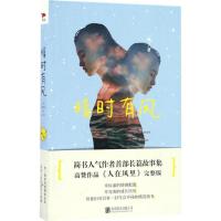 正版新书]晴时有风一鸣9787550285897