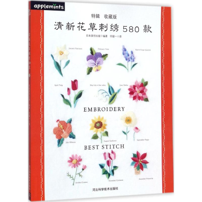 [M]清新花草刺绣580款-9787537591379