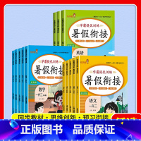 英语 小学五年级 [正版]2023新版二升三暑假衔接语文数学英语人教版全套一升二三升四五六小学生暑假预习复习作业本一二三