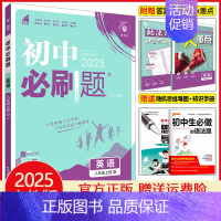 八年级上册英语 人教版 初中通用 [正版]2025初中七年级八年级九年级上册下册数学语文英语物理化学生物地理道德与法治历