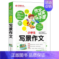 写景作文 小学通用 [正版]作文其实并不难全4册小学生作文书3-6三四五六年级辅导写景写人物的叙事获奖分类满分作文大全五