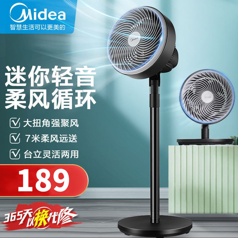 (midea)五叶家用摇头落地扇轻音节能空气循环扇台地两用可拆洗电风扇