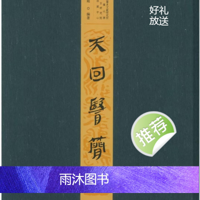 天回医简 上下册