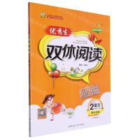 [N]语文(2下)/优秀生双休阅读-9787544995108