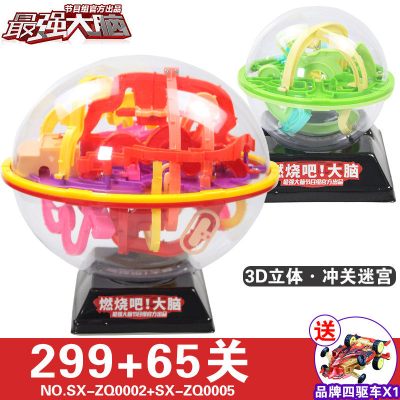 大脑迷宫玩具走珠魔幻3d立体迷宫球魔方儿童专注力训练299关+65关-送底座+四驱车