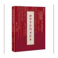 正版新书]山西革命烈士家书 中共山西省委不忘初心 山西教育出版