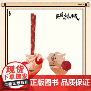 热播剧长安的荔枝文创周边 荔枝香片挂件 马伯庸 吾流文化出品 长安的荔枝马伯庸同名电视剧正版文创周边香味可以持续3个月左