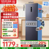 华凌美的出品282三门超薄一级能效风冷无霜出租房变温冷藏冷冻净味冰箱家电HR-282WTPZ