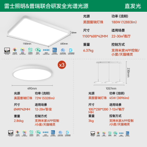 雷士照明未来光护眼吸顶灯新款客厅卧室简约大气智能灯具直发光