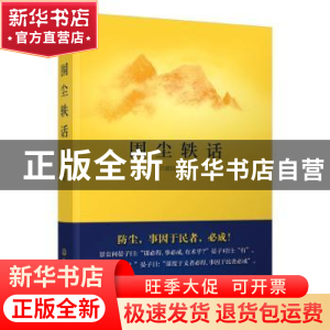 正版 围尘轶话 吕爱民 编著 化学工业出版社 9787122255020 书籍