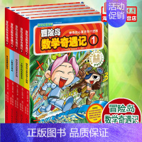 [正版]冒险岛数学奇遇记全套(1-5共5册)6-12周岁小学生一二三年级数学阅读书籍高斯数学绘本儿童漫画故事书连环画读本