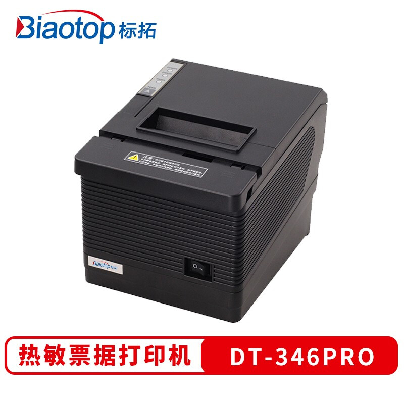 标拓DT-346PRO 打印机厨房酒店票据小票打印机 80mm小票机 串口