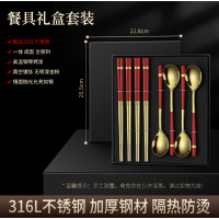 莱柏顿316L不锈钢筷子勺子套装家用高档勺筷新婚送礼伴手礼乔迁餐具礼盒